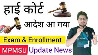 मध्य प्रदेश High Court आदेश Nursing Exam Or Enrollment  MPMSU  Jabalpur High court Order  UV