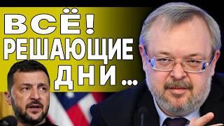 США ВЕРНУЛИ ЗЕЛЕНСКОГО В РЕАЛЬНОСТЬА ЕРМОЛАЕВ ЭТО ПОЛНОСТЬЮ ИЗМЕНИТ СИТУАЦИЮ...