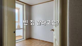 빈 집인듯 빈 집같은 빈집 아닌 집심플한 주말 일상