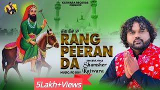 RANG PEERAN DASHAMSHER KATWARARD BOYNEW SUFI SONG 2023KATWARA RECORDS