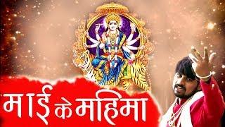 माई के महिमा  Mai Ke Mahima  Singer Kush Dubey  Bhojpuri Navratri Song