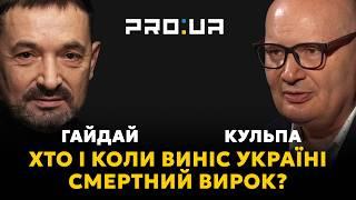 КУЛЬПА Україною керують методами мафії відповідальне управління знищено — це крах  для країни