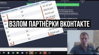 Как повысить доход с партнёрской программы Вконтакте бывшей РСВК