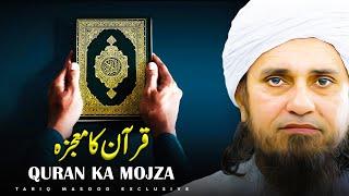 Quran Ka Mojza  Mufti Tariq Masood