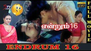 Endrum Pathinaaru  Full Tamil Movie  Shakeela  Endrum 16  FULL Movie