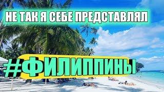 Филиппины Себу Сити 2019. Первые впечатления что посмотреть месса в церкви еда рынки и магазины