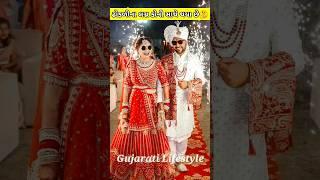 Dhokli Payal Devamurari Marriage Video  Dhokli Comedy #dhokli #short