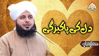 Dil Ki Pakizgi  Complete Bayan  Muhammad Ajmal Raza Qadri