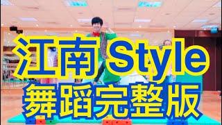 PSY  GANGNAM STYLE  강남스타일  騎馬舞 舞蹈完整版 兒童舞蹈 兒童律動 幼兒律動 幼兒舞蹈 廣場舞 抖音TikTok洗腦歌【#波波星球泡泡哥哥bobopopo】