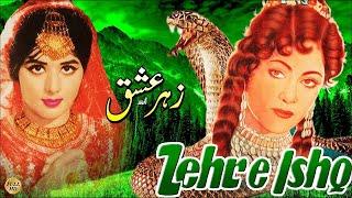 ZEHER-E-ISHQ CLASSIC FILM - HABIB MUSARRAT NAZIR NEELO - FULL PAKISTANI MOVIE