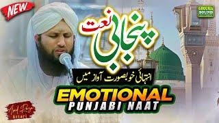 Emotional  Punjabi Naat  Maula O Din V Aaway Ae Mangta Madine Jaway  Asad Raza Attari