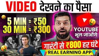 Watch Video Earn Money  Video dekh ke paise kaise kamaye How to Make Money Watching YouTube Videos