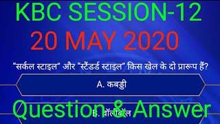 KBC QUESTION-20 MAY 2020 #KBC KOUN BANEGA CROREPATI SESSION-122020QUESTION AND ANSWER Explain.