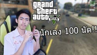 GTA V Role play พี่เสกสายเกรียน