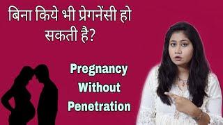 Pregnancy without Contact? Bina Andar kiye Pregnancy ho sakti hai? #bebold  Tanushi and family