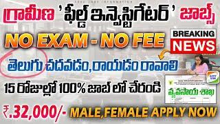 గ్రామీణ ఫీల్డ్ ఇన్వెస్టిగేటర్ జాబ్స్ వచ్చేశాయ్  ICAR Recruitment 2024  Latest Govt jobs In telugu