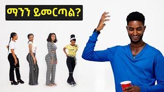 ENG SUB  ማንን ይመርጣል? Dating four women - Finding ideal type  Selamta