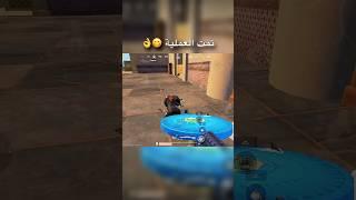 كيف تمسح سكواد لوحدك #ببجي #ببجي_موبايل  #pubgmobile #bgmi