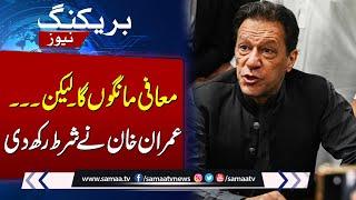 Breaking News Imran Khan offers conditional apology  SAMAA TV