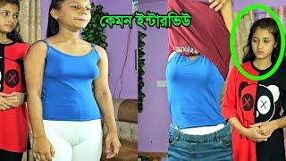 এ কেমন চাকরির ইন্টারভিউ  short film  viral bd24 