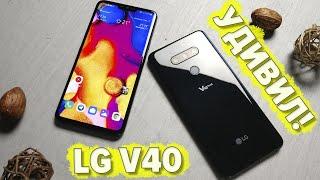 Обзор LG V40. Флагман за копейки в 2020