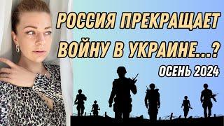 Осень 2024 чего ожидать Украине? Будет остановка войны?  таро прогноз Анны Ефремовой