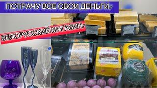 The largest store of Belarusian goods Minsk Belarus