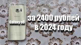 купил Samsung Galaxy S6 за 2400 рублей Можно ли им пользоваться в 2024 году?