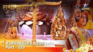 RadhaKrishn Raasleela Part - 533   Krishn Ko Keval Prem Se Tola Jaa Sakta Hai #starbharat