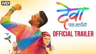 Deva Ek Atrangee  Trailer #1  Ankush Chaudhari   Tejaswini Pandit  Spruha  Marathi Movie 2017