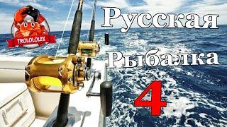 Русская рыбалка 4 Фарм на норвежском море Фарм на 2 сборки