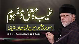 The Meaning and Concept of the Unseen  Shaykh-ul-Islam Dr Muhammad Tahir-ul-Qadri