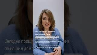 Активно покупают наши дома в Южном #недвижимость #продажадомов #домвипотеку #домсгазом