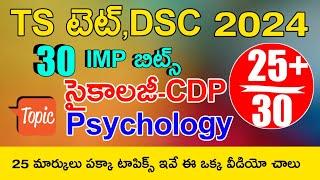 TS TET DSC MODEL PAPERS 2024  TS TET DSC PSYCHOLOGY IMP BITS ANSWERS 2024  TS TET DSC CLASS