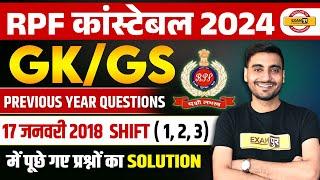 RPF CONSTABLE GK GS PREVIOUS YEAER QUESTIONS  RPF CONSTABLE PREVIOUS YEAR QUESTION PAPER -VIVEK SIR