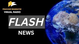 PRAVASIBHARATHI FLASH NEWS 13.11.2022