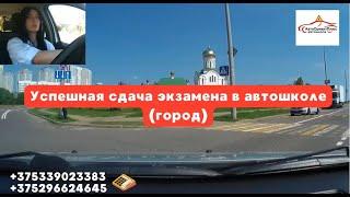 Успешная сдача экзамена в автошколе город