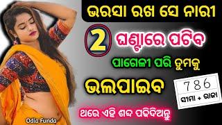 ଝିଅ ପଟେଇବା ପାଇଁ ବଶୀକରଣ  odia vashikaran  vashikaran  vashikaran odia  vashikaran mantra