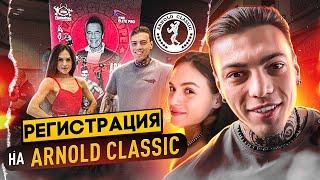 Мы в Мадриде. Регистрация на Arnold Classic. Все решила монетка