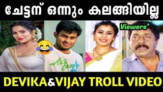 കുറച്ചുകൂടി കലക്കി തരട്ടെ മോനെ Trolll Video SwasikaDevika & Vijay Madhav Troll Video