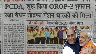 OROP-3 पर आई बड़ी खुशखबरी पेंशन धारक व पेंशन भोगी की हुई जीत Equal MSP-15500 & 8th CPC #orop