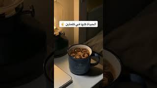 كلام مهم عن الحياة الدنيا لازم تسمعة  اسمع بقلبك