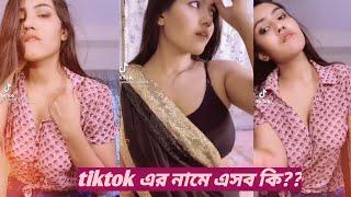 Hot tiktok girl18+  Tiktok dance  Bangladeshi tiktok girls 