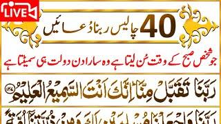 40 Rabbana Dua With Urdu Translation  chalees rabana duaein  چالیس ربنا دعائیں  upedia subha