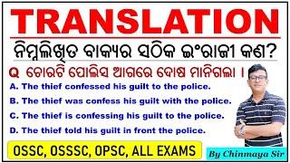 Translate into EnglishTranslationବାକ୍ୟର ସଠିକ୍ ଇଂରାଜୀ କଣ?OSSCOSSSCOdisha Govt ExamsChinmaya Sir