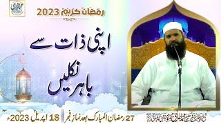 Apni Zaat Se Bahir Niklain 27 Ramzan 2023 After Fajar Mehfil  Sheikh ul Wazaif  Tasbeeh Khana