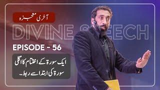 Urdu Ep 56 Connecting the Endings & Beginnings of Surahs  Akhri Moujza with Nouman Ali Khan