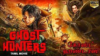 கோஸ்ட் ஹண்டர்ஸ் GHOST HUNTERS - Tamil Dubbed Hollywood Movies Full Horror Action Movie HD