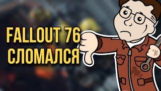 ФОЛЛАУТ 76 СЛОМАН? ДО ЧЕГО ДОВОДЯТ ЛЕГАСИ? ►FALLOUT 76