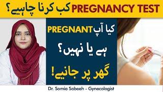 Pregnancy Test Kab Karwana Chahie  Hamal Check Karne Ka Tarika  Pregnant Or Not?